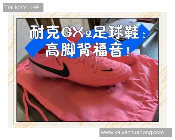 GX足球鞋球星上脚高帮设计解析助力球场表现提升